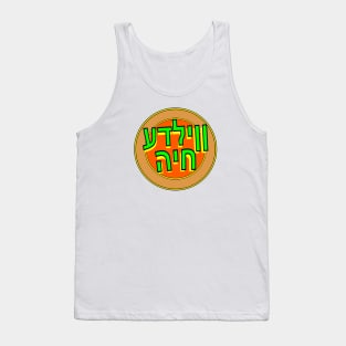 Yiddish Vilde Khaye Tank Top